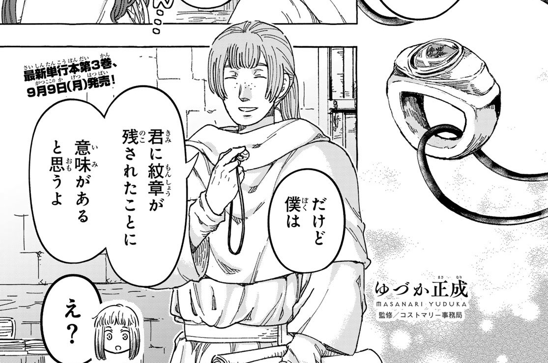 第１６葉　紋章の故由①