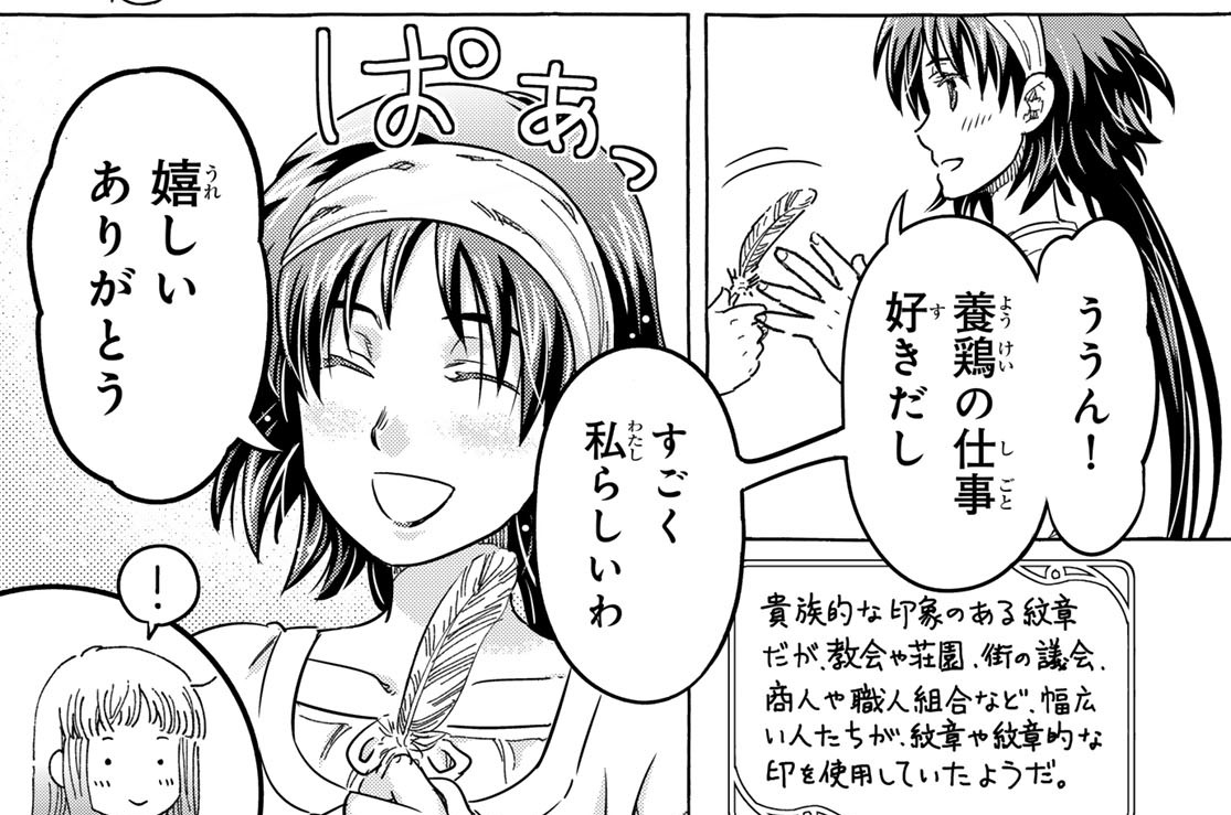 第１６葉　紋章の故由②