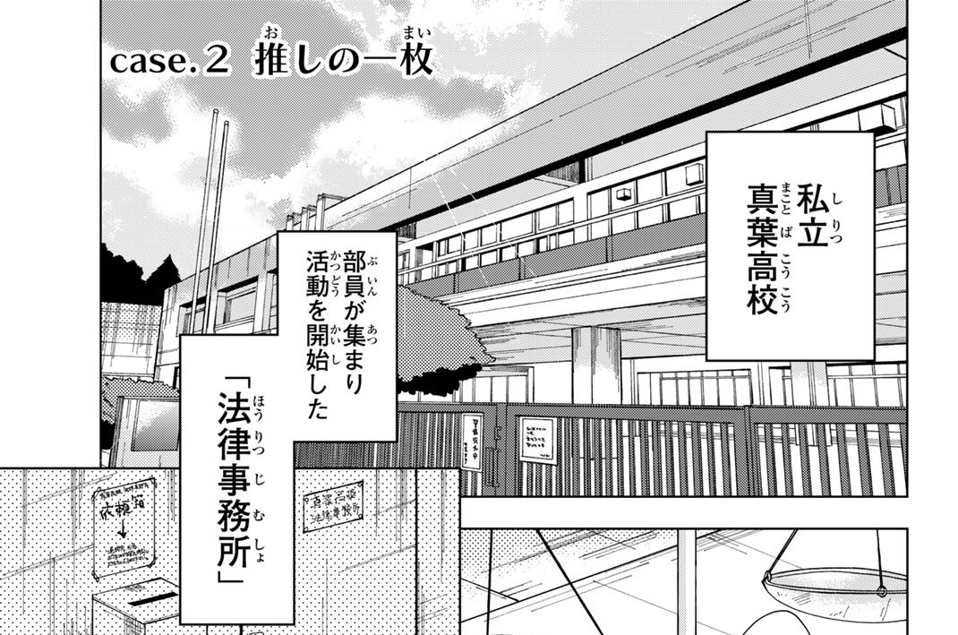 ｃａｓｅ．２　推しの一枚