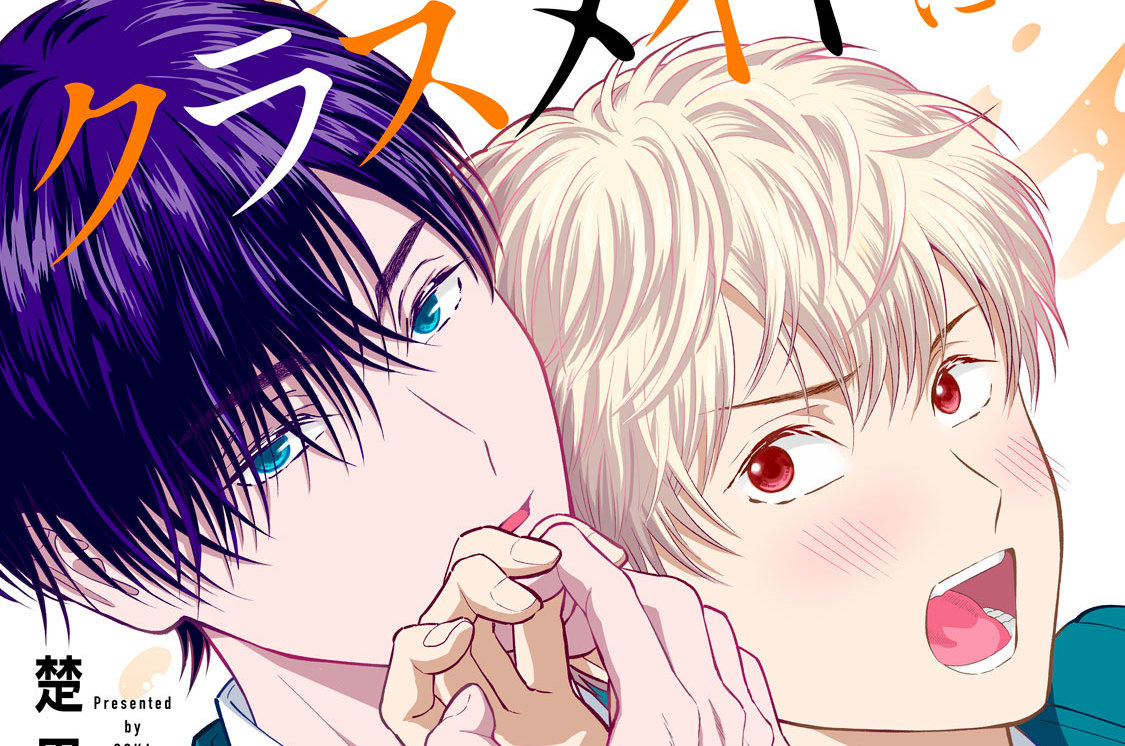 クラスメイトに開発されました！ 分冊版（５）