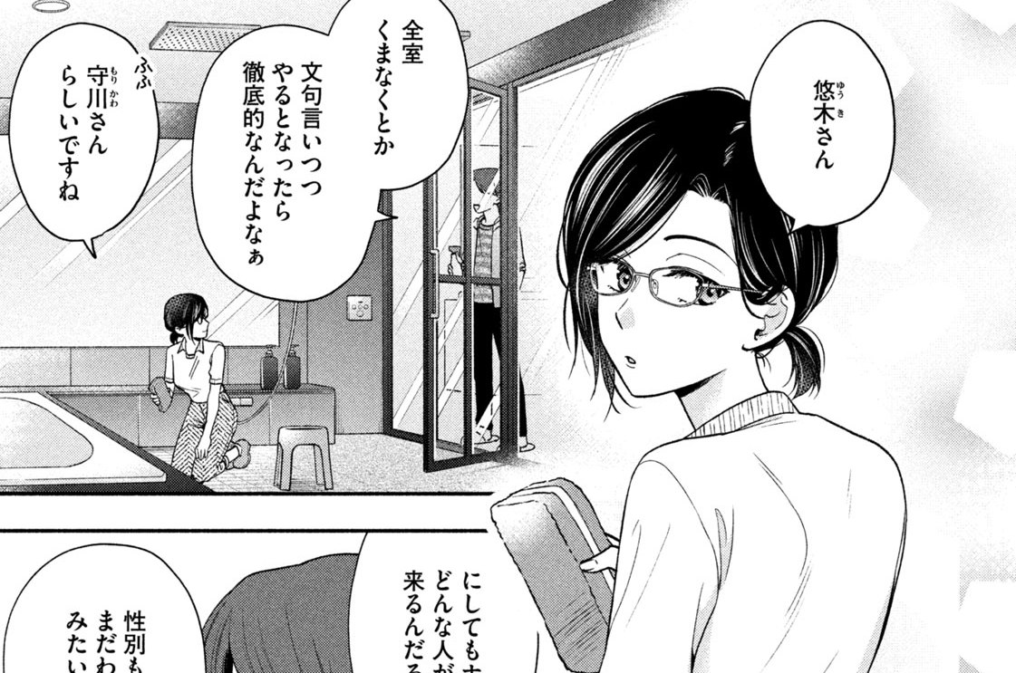 第１７話　新しい同居人