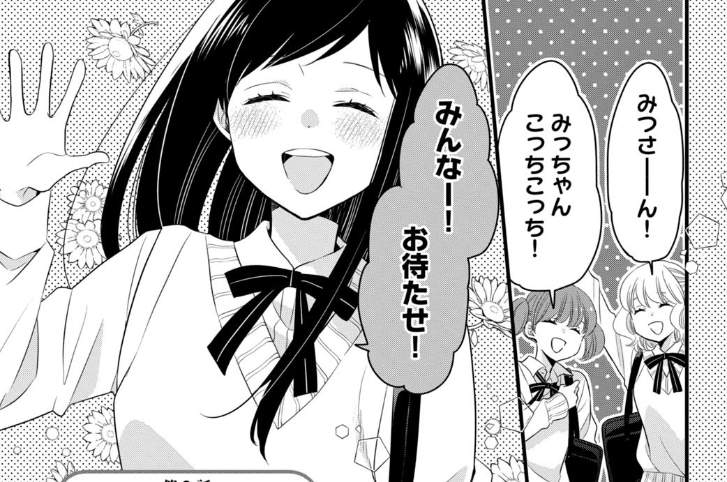 第２話　死ぬまでそばにいます