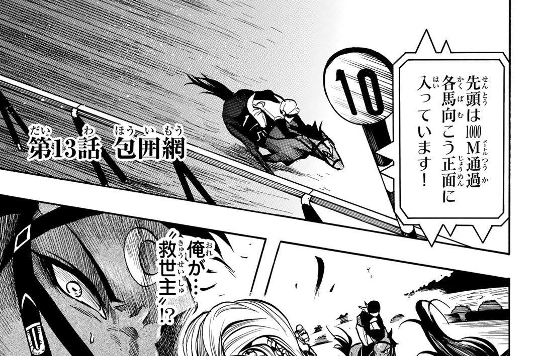 第１３話　包囲網