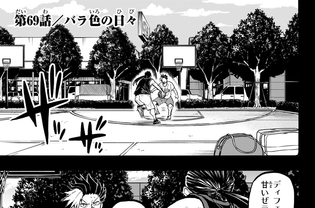 第６９話　バラ色の日々