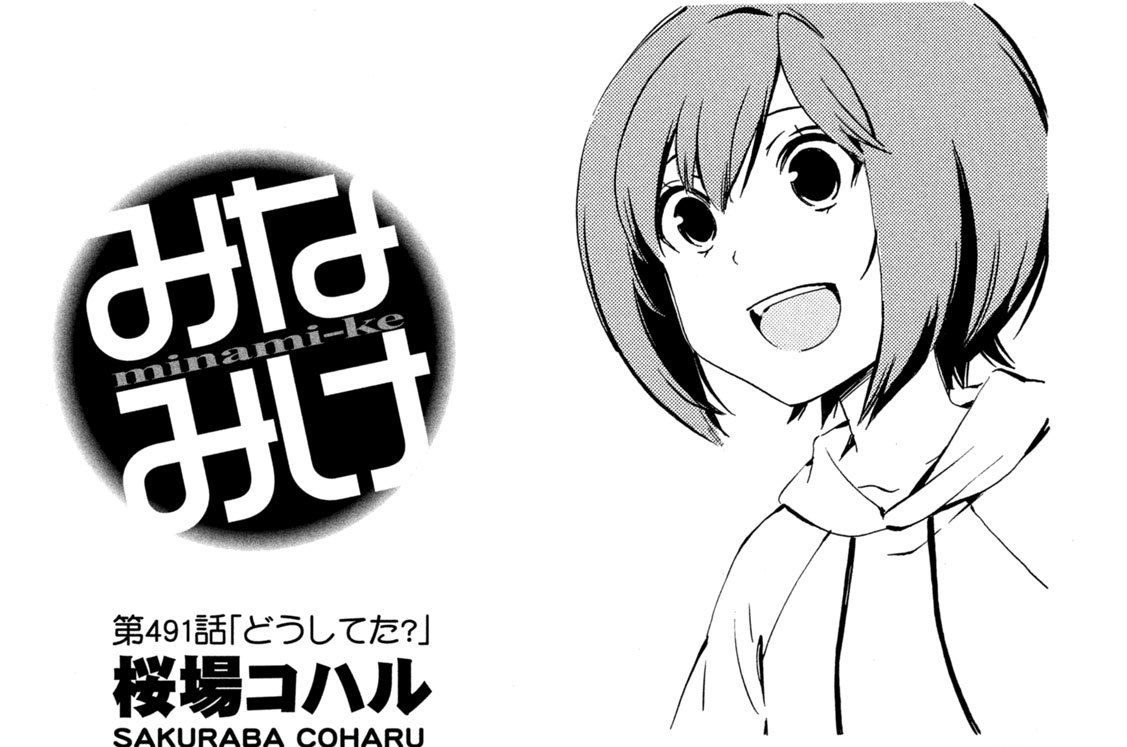 第４９１話　どうしてた？