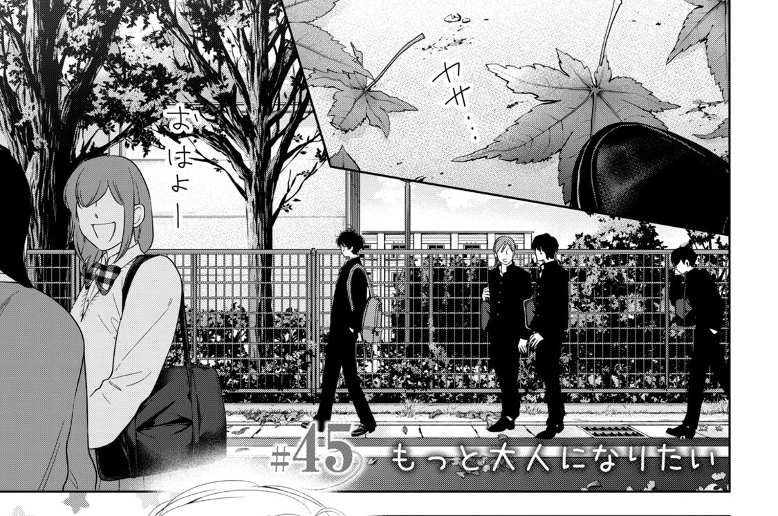 ＃４５　もっと大人になりたい