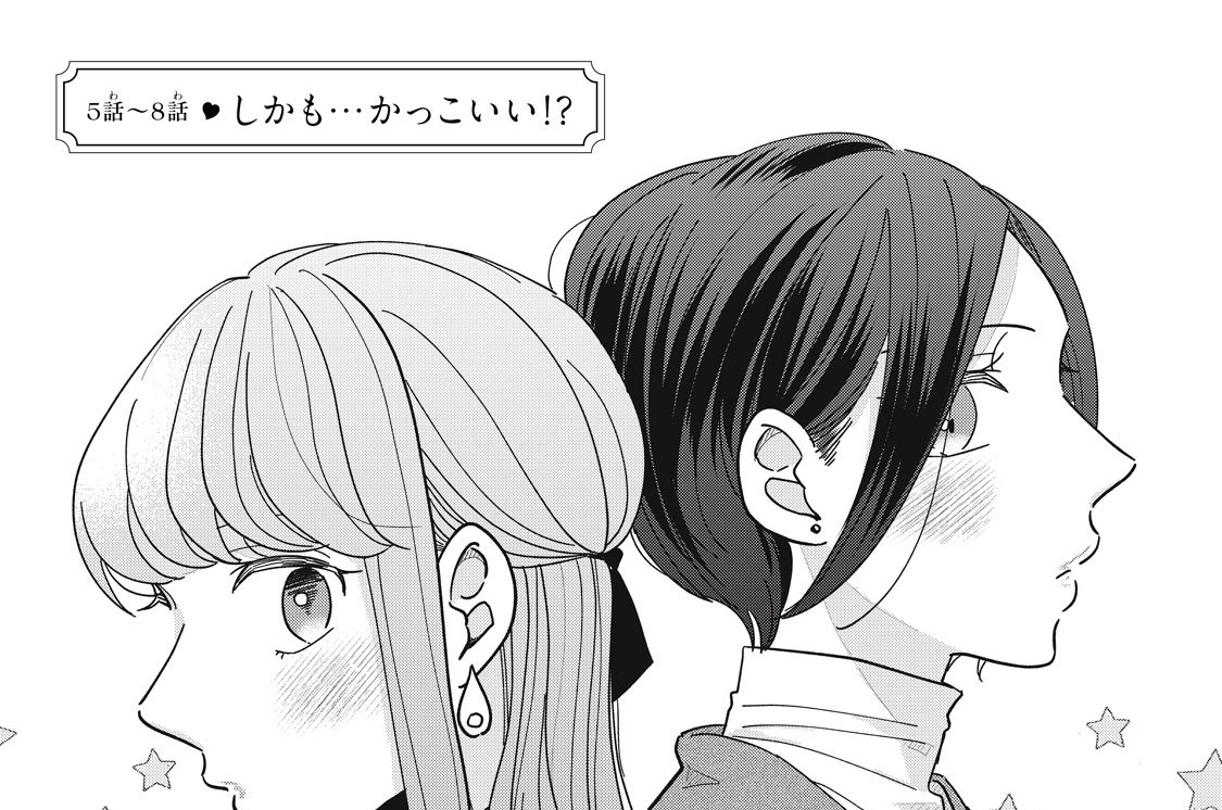 ５話～８話　しかも…かっこいい！？