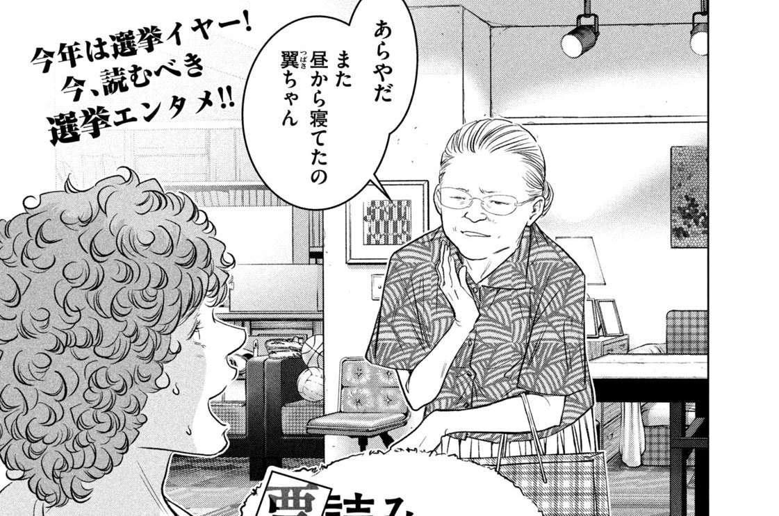 ＶＯＴＥ１０　未成年の主張