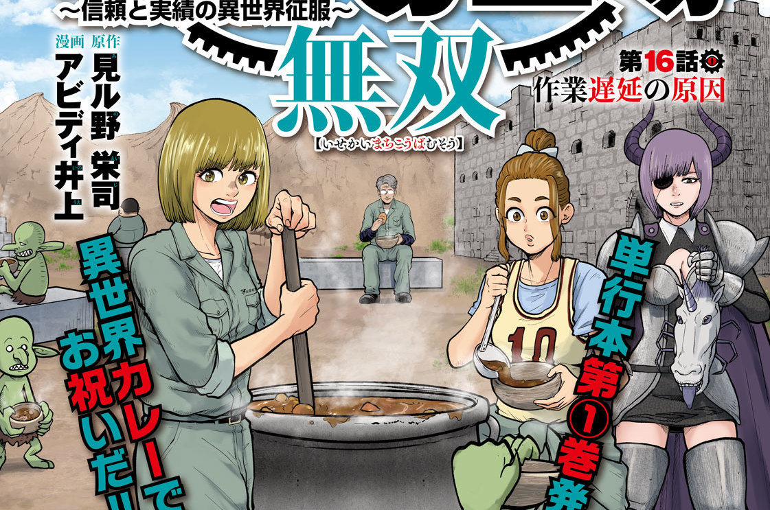 第１６話　作業遅延の原因