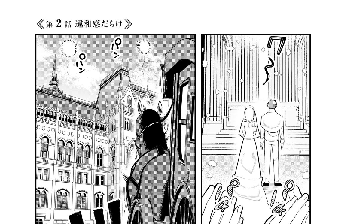 第２話　違和感だらけ