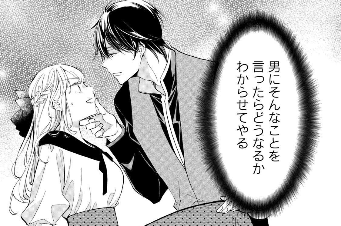 第２話　俺を誘惑してみろ