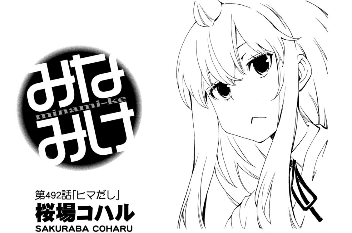 第４９２話　ヒマだし