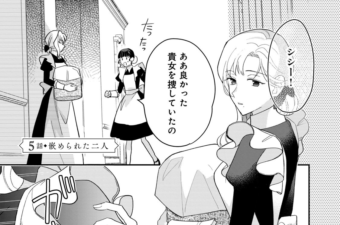 ５話　嵌められた二人