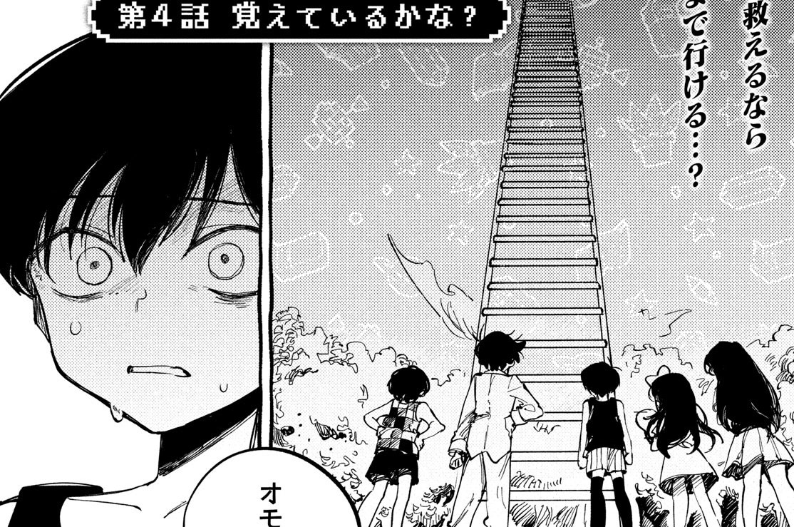 第４話　覚えているかな？①