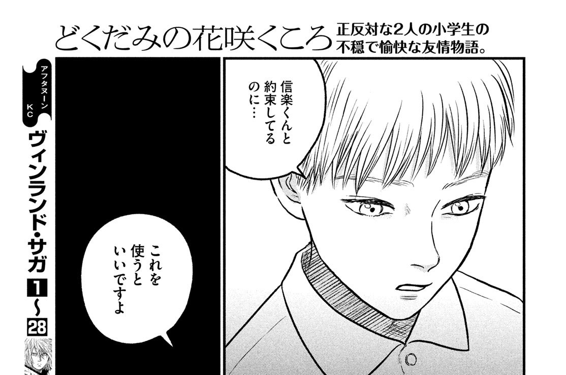 第１０話　待ち合わせ②