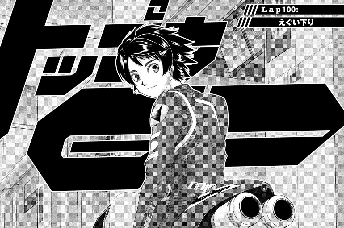 Ｌａｐ１００：えぐい下り