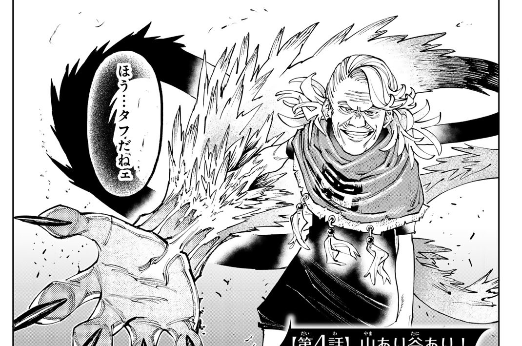 第４話　山あり谷あり！