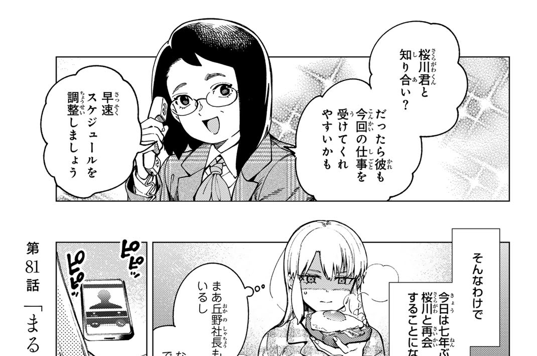 第８１話　「まるで昔話のような２」