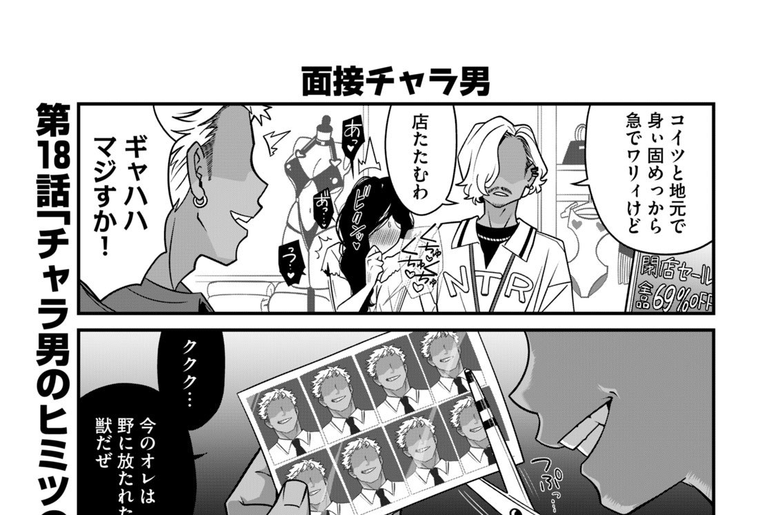 第１８話　「チャラ男のヒミツのアルバイト」