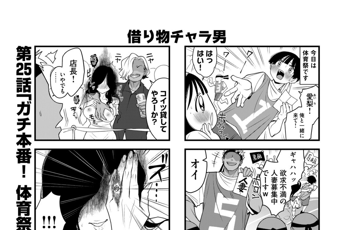 第２５話　「ガチ本番！　体育祭」