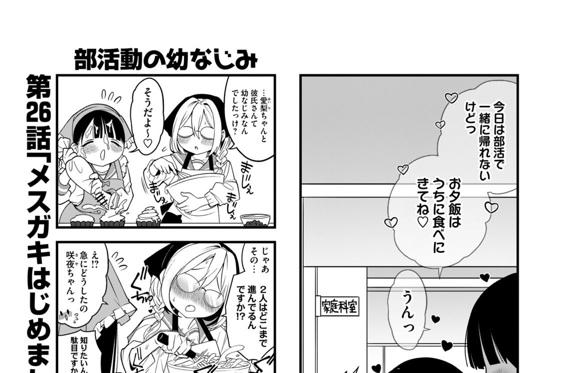 メスガキ どう頑張ってもＨになっちゃう幼なじみ - すしじろう / 第２６話 「メスガキはじめました」 | コミックDAYS