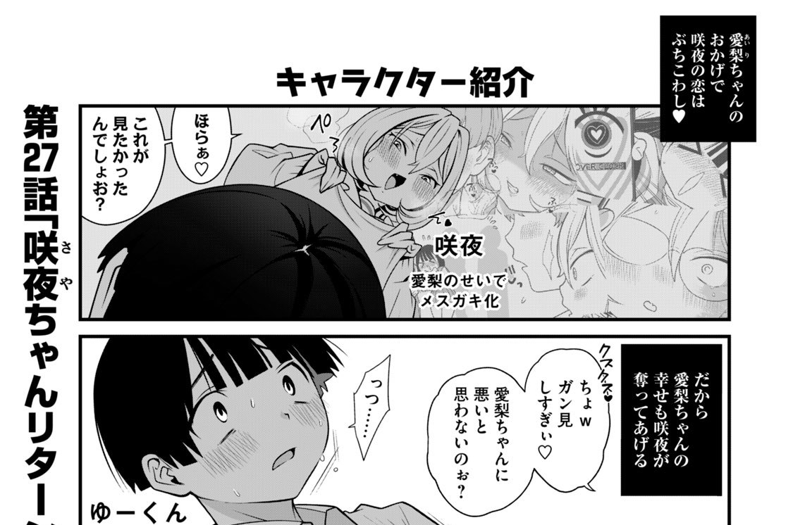 第２７話　「咲夜ちゃんリターンズ」