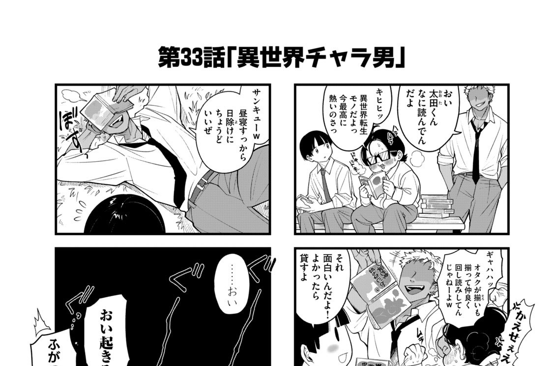 第３３話　「異世界チャラ男」
