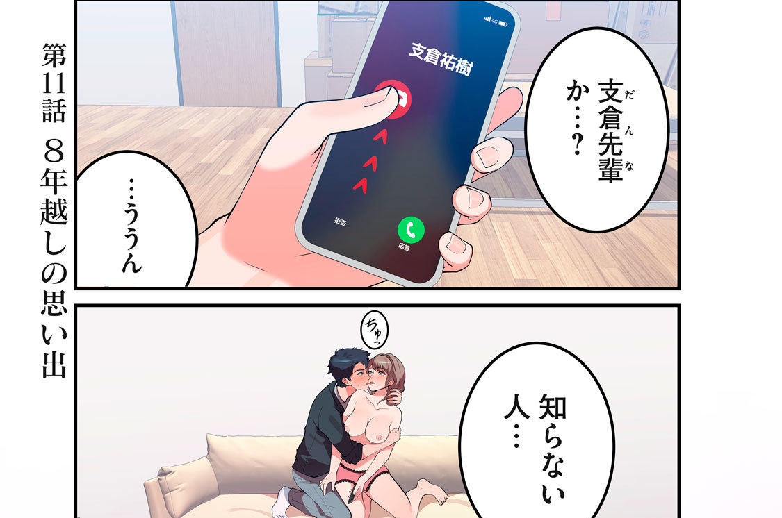 第１１話　８年越しの思い出