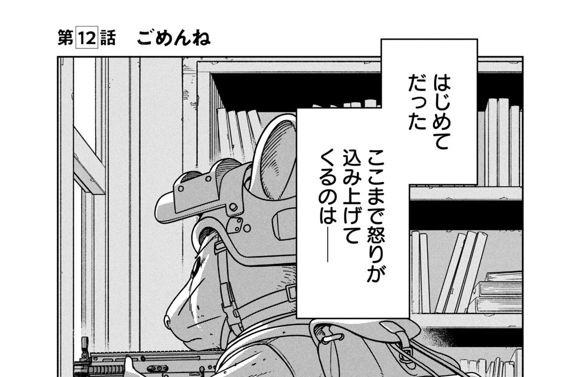 第１２話　ごめんね