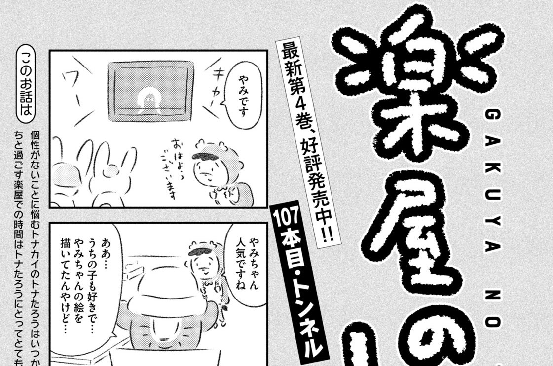 １０７本目：トンネル