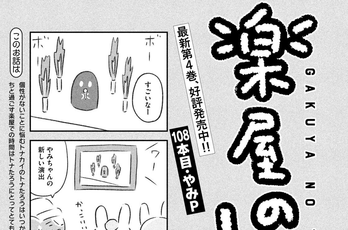 １０８本目：やみＰ