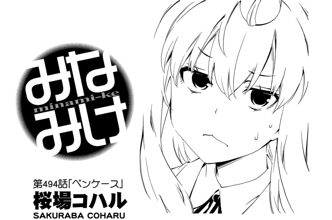 第４９４話　ペンケース