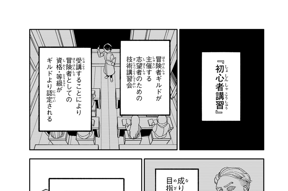 第３話　連係、超ニガテ！？　屈辱の初心者講習