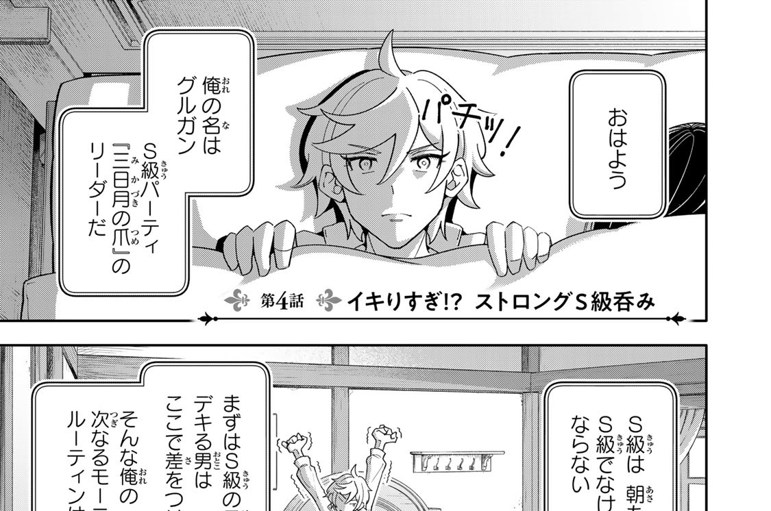 第４話　イキりすぎ！？　ストロングＳ級呑み