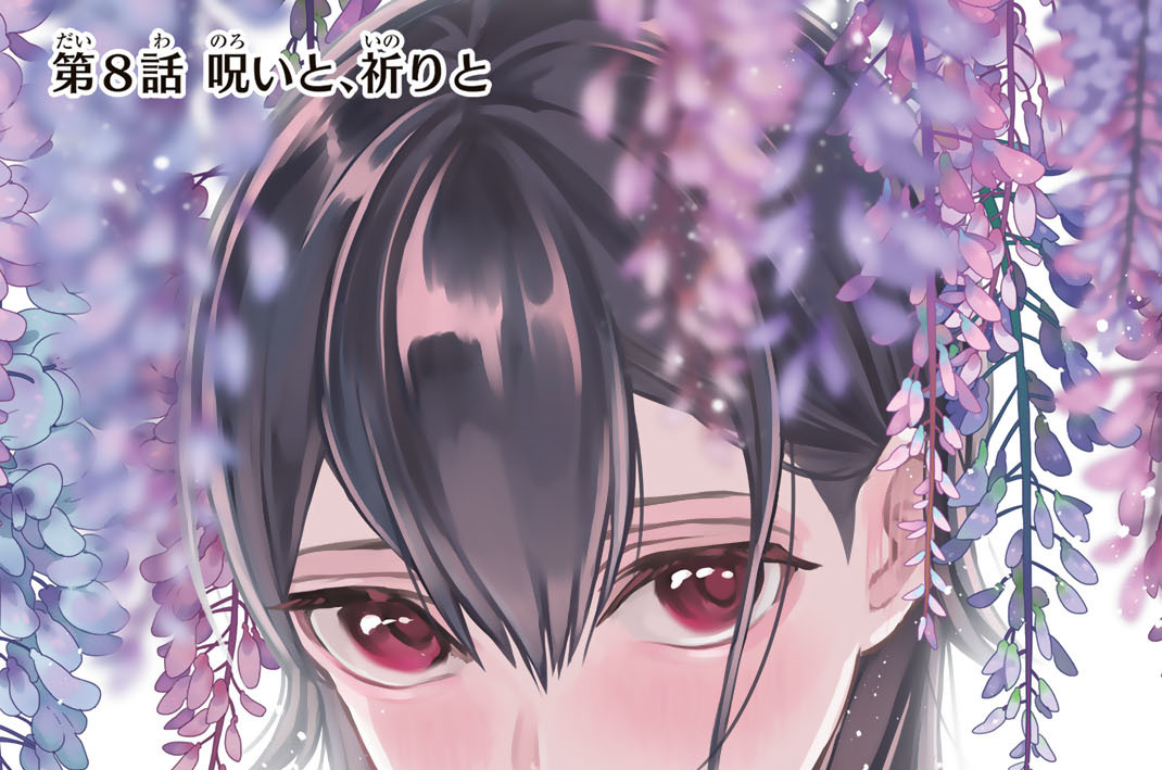 第８話　呪いと、祈りと