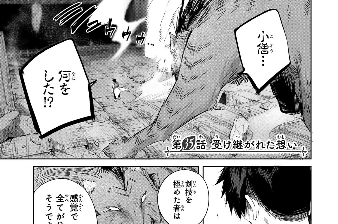 第３５話　受け継がれた想い