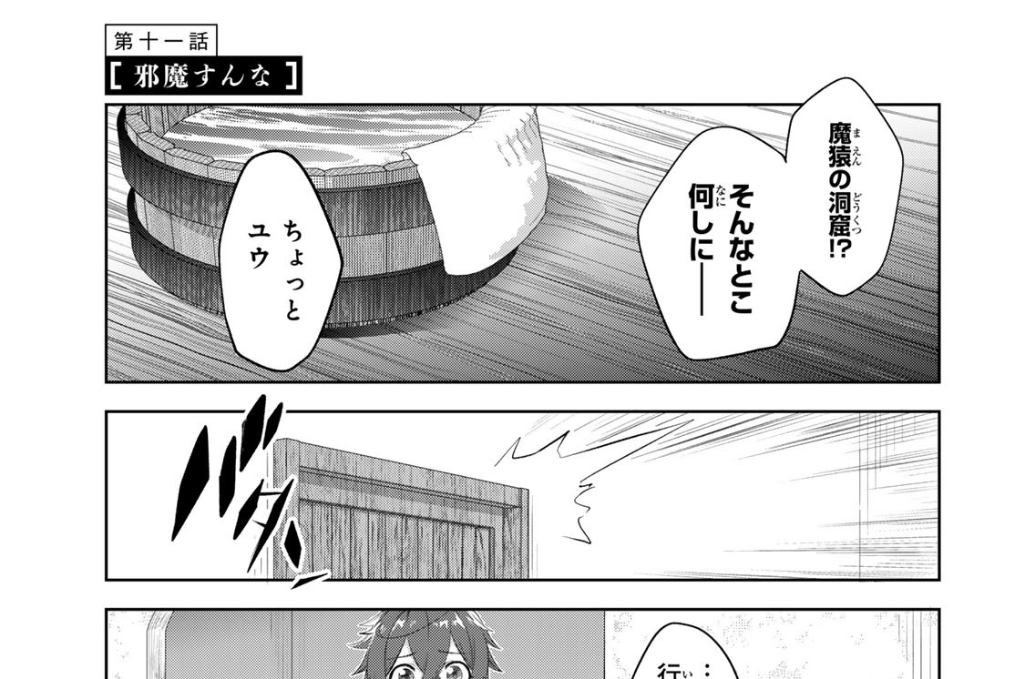 第十一話　邪魔すんな