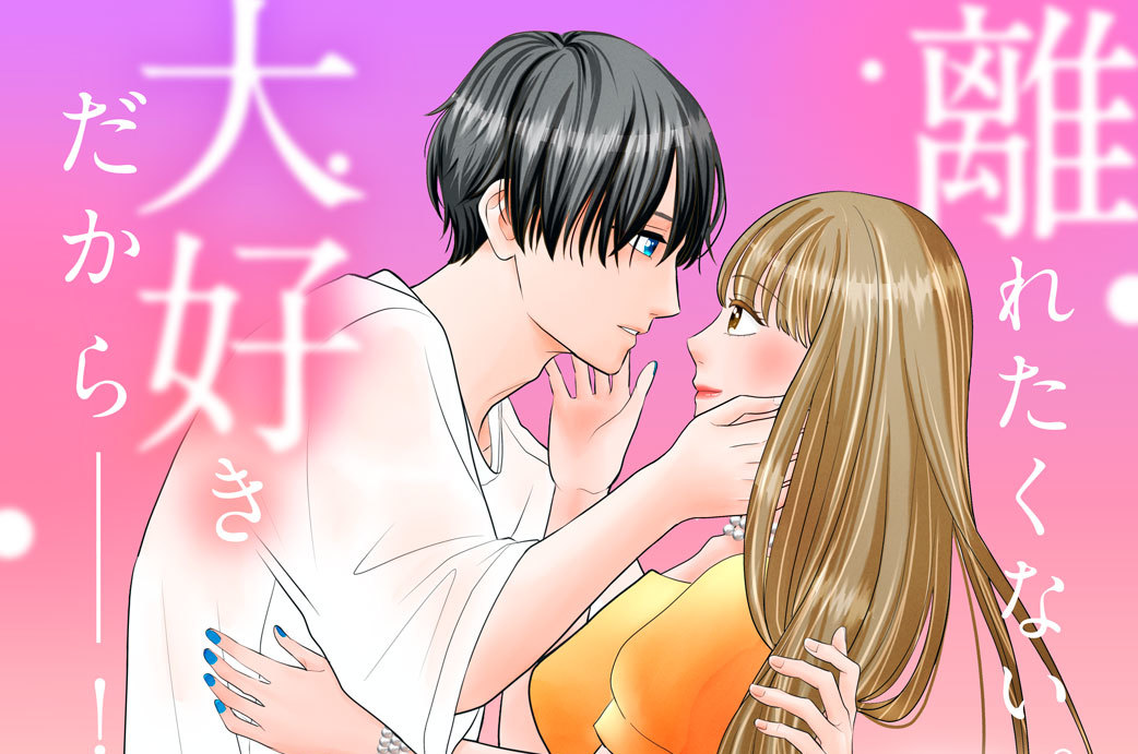 推しと、オトナの練習はじめます 分冊版（５）