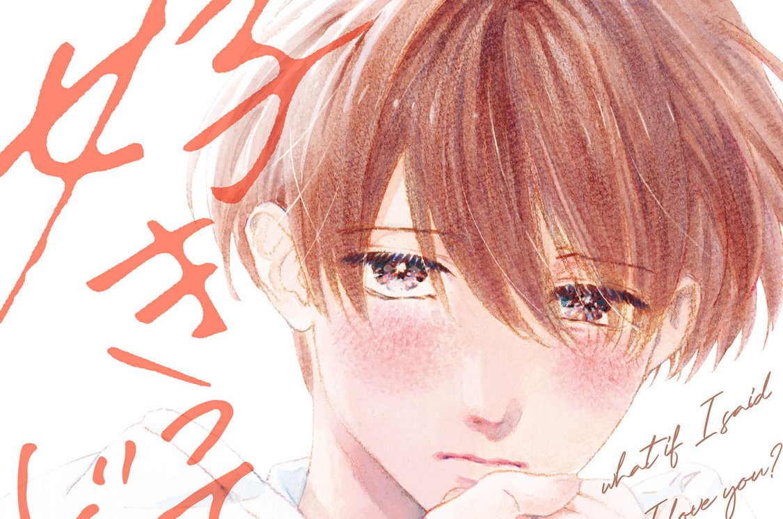 俺が好きって言ったらどうする？ 分冊版（６）