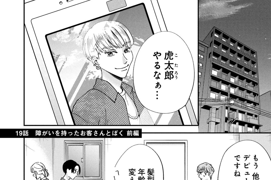 １９話　障がいを持ったお客さんとぼく　前編