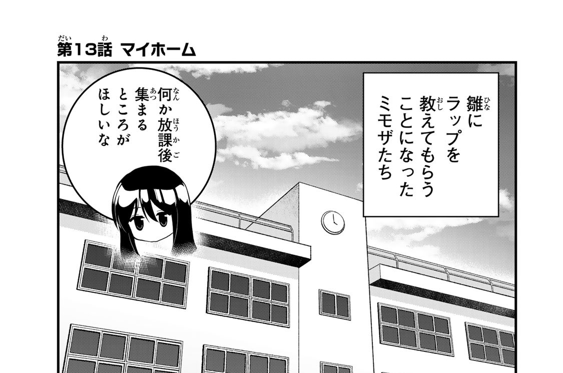 第１３話　マイホーム