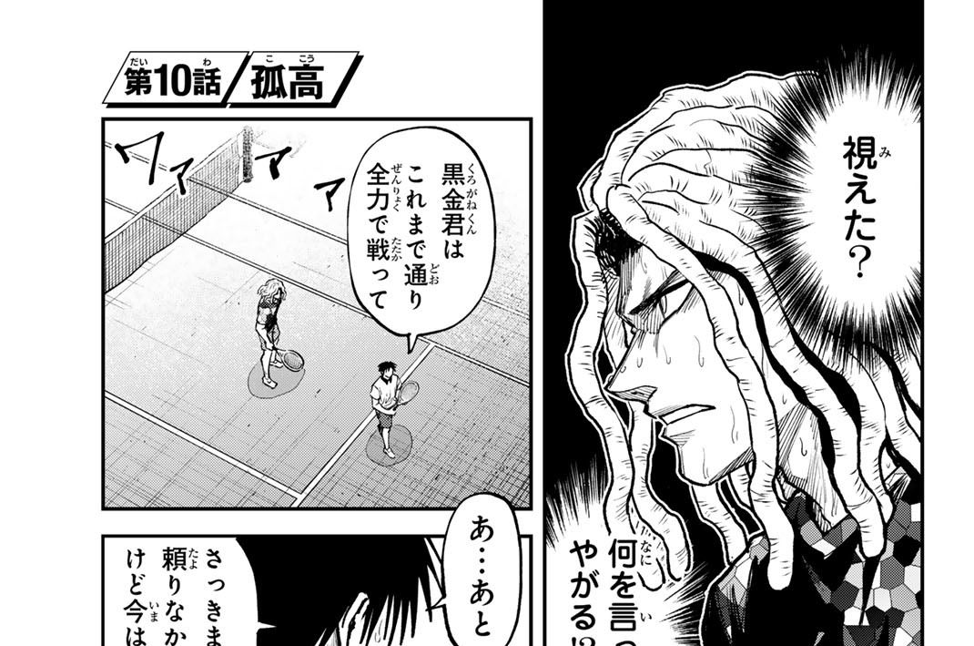 第１０話　孤高