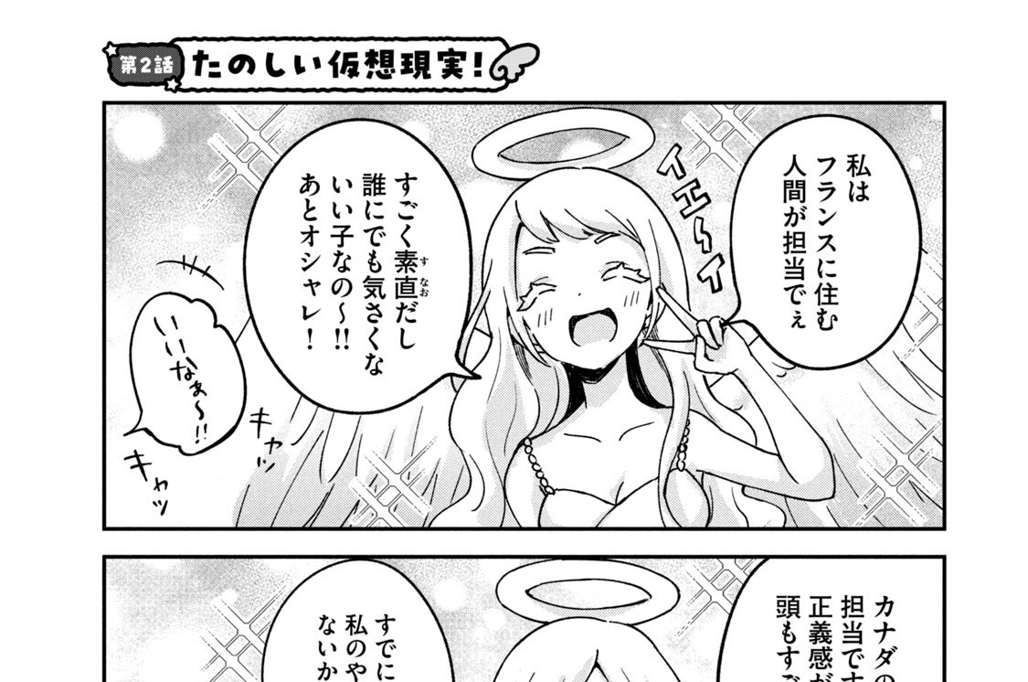 第２話　たのしい仮想現実！