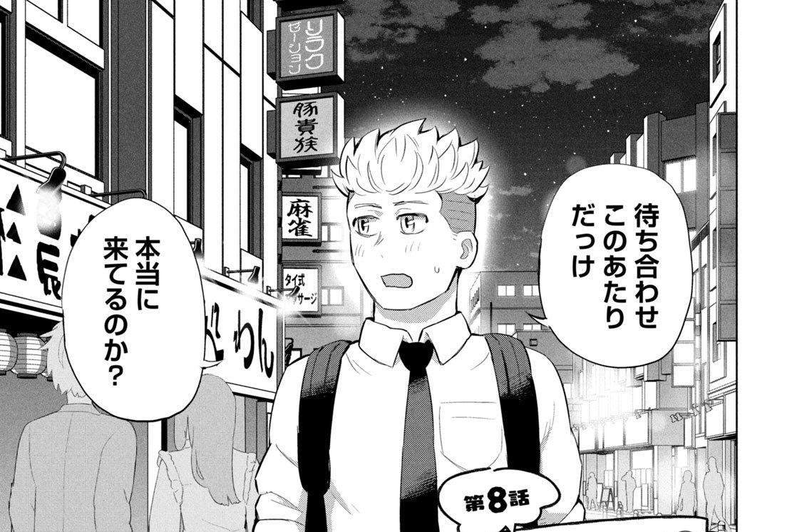 第８話　黒ちゃんと！（２）