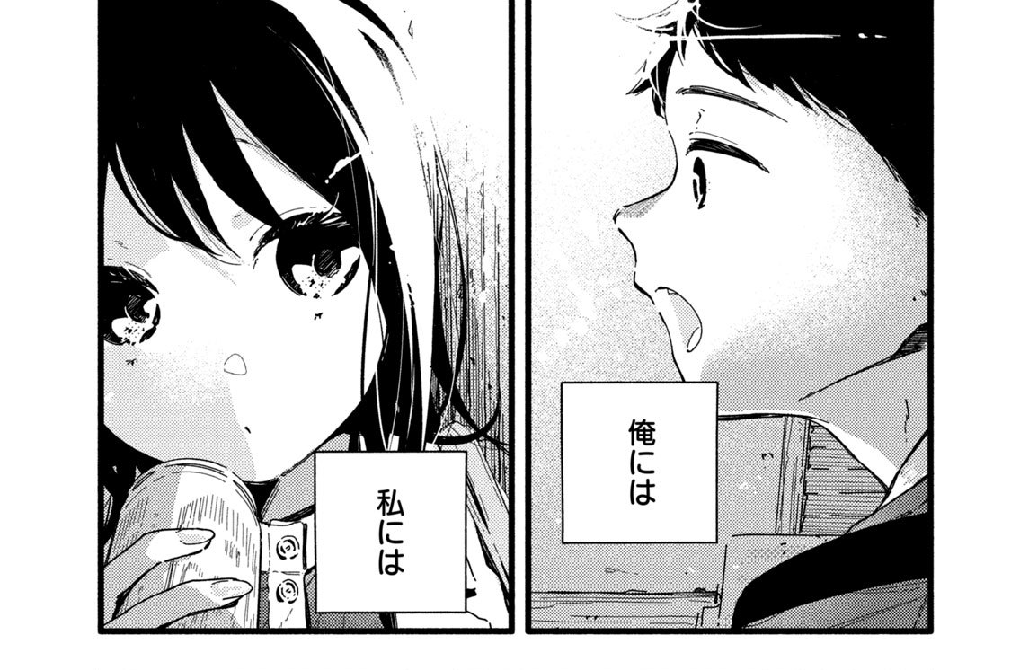 第２話　二人の秘密