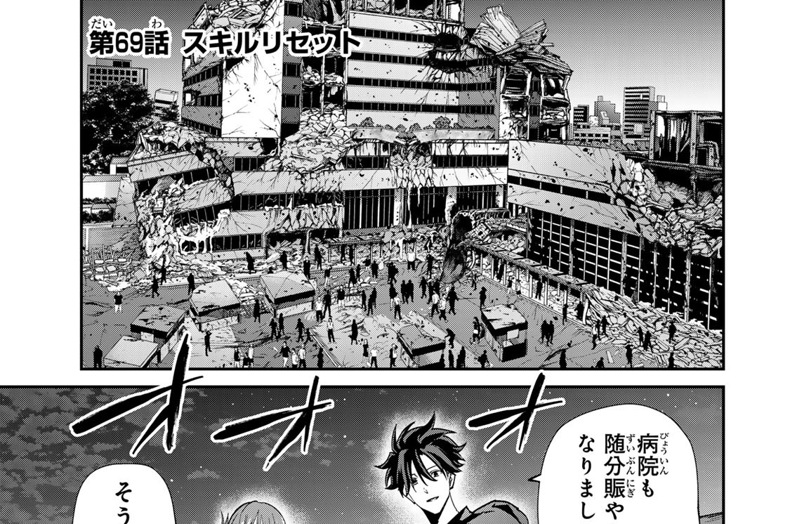 第６９話　スキルリセット