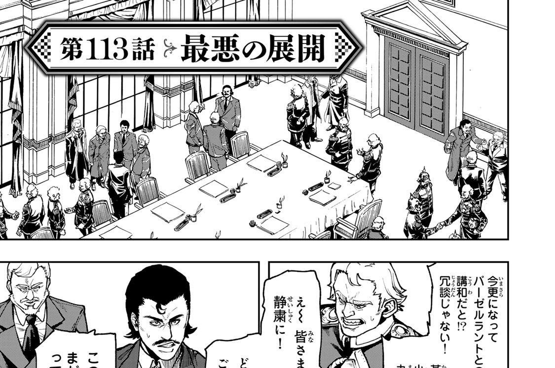 第１１３話　最悪の展開
