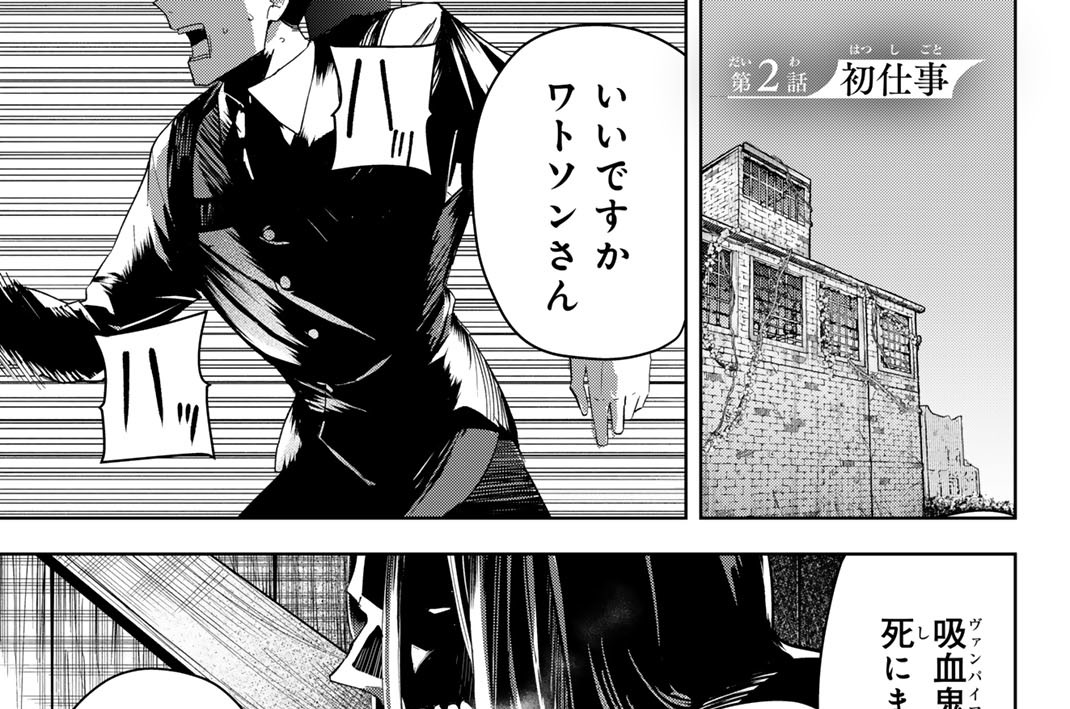 第２話　初仕事