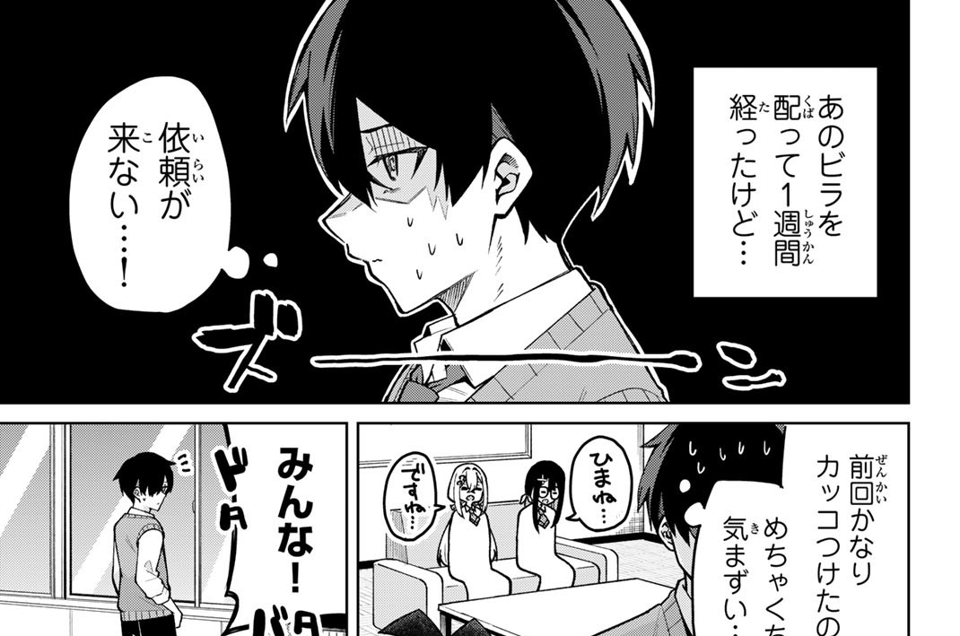 第３話　私たちに任せて！