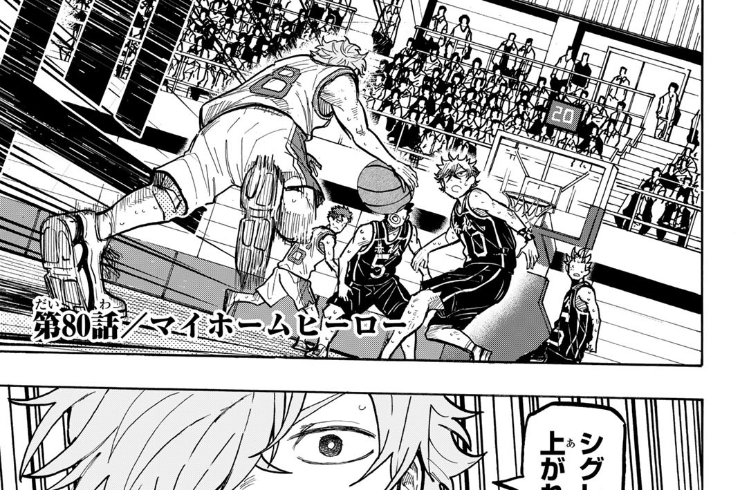 第８０話　マイホームヒーロー　